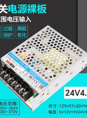 24V4.5A100W机壳开关电源板AC-DC稳压降压模块工业P级LM100-22B24