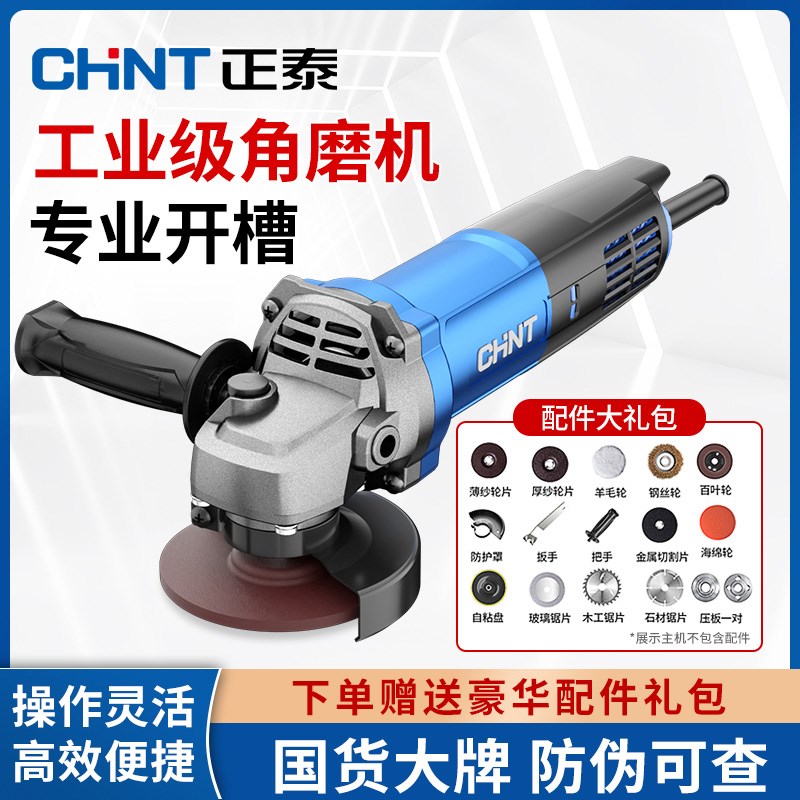 正泰角磨机切割机家用手砂轮磨光机大I功率电动手磨抛光打磨机
