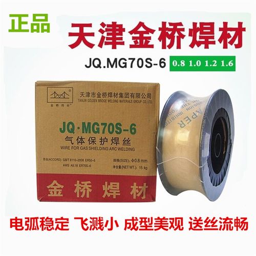 金桥MG70s-6实心药芯p焊丝气保焊丝二保焊丝ER50-6 0.8 1.0 1.2