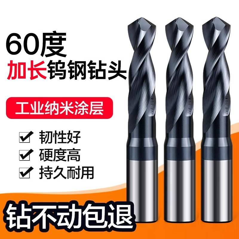 60度硬质合金钨钢钻头打孔超硬高强硬度麻花加长W钻头铁不锈钢