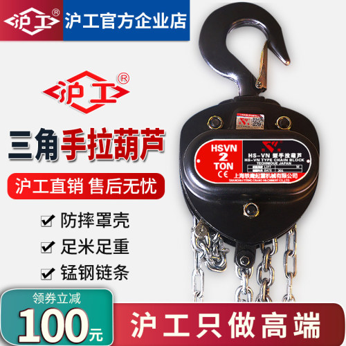 沪工三角倒链手拉葫芦2吨1吨3吨5吨tG手动葫芦吊机/导链起重吊葫