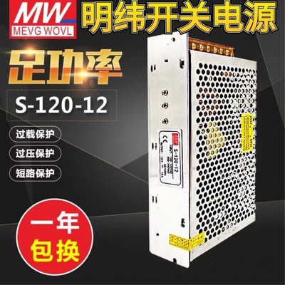 明纬120W开关电源型号MS/S-120-24 24V5A I12V10A 5V15V36V48V