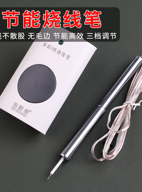 绳编烧线笔 手工烫线笔手工tdiy皮革手缝线工具电烙铁烧线头断线