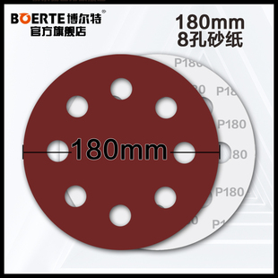 博尔特博来原厂配件l 植绒砂纸180mm7寸8孔砂皮 墙面打磨机专用