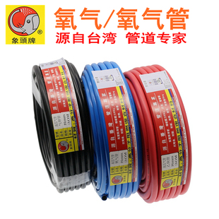 台湾象头牌氧气管乙炔管高压胶管气焊管割枪气管焊接软管8mm./10m