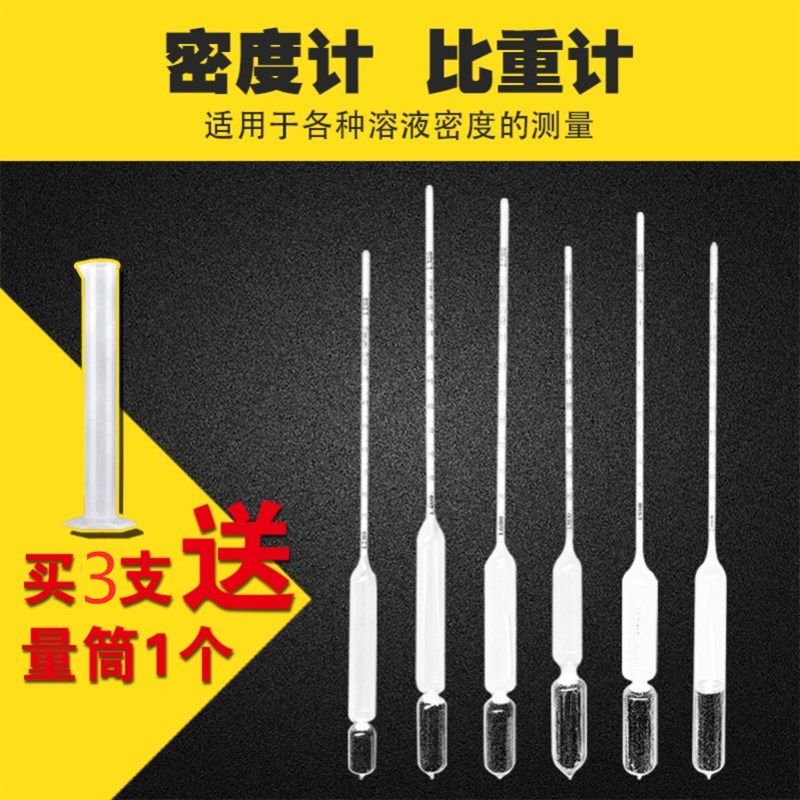 比重计密度计液体高精度盐度计石硫面G浆水泥浆合剂熬制稀释婆梅,包装,五金配件包装,淘宝优惠券,粉丝福利购,淘宝优惠卷