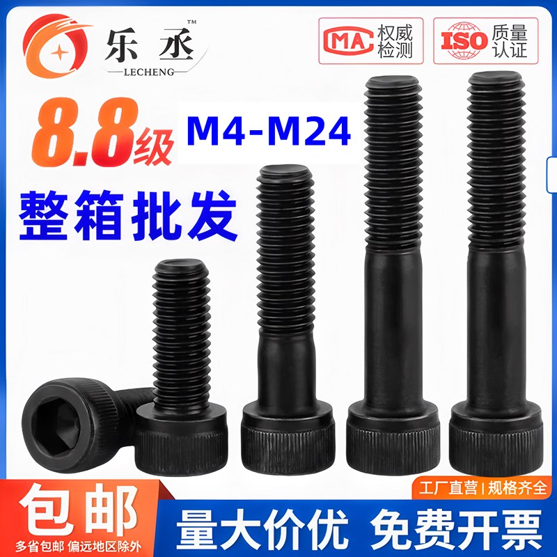 整箱 8.8级高强度圆柱头内六角螺丝钉杯头大螺栓M4M5MV6M8M2024