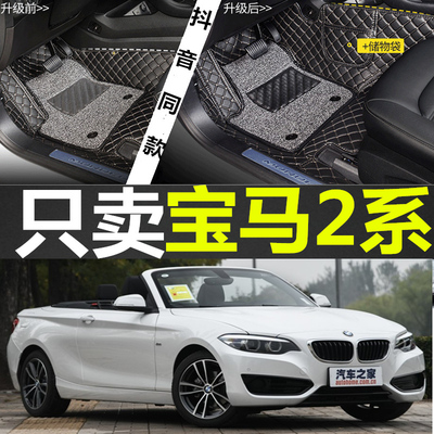 18/2018款g宝马2系220i218i225i敞篷轿跑车专用全包围汽车脚垫F23