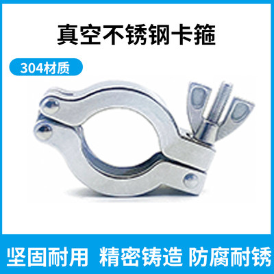 不锈钢真b空卡箍KF16_25_40_50_63_80_100真空快装卡箍支架密封