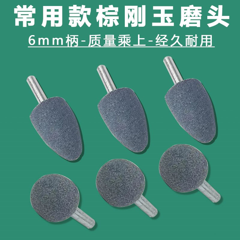 棕刚玉补胎砂轮磨头电钻小电动磨B机磨刀砂轮用圆形锥形磨头柄6mm