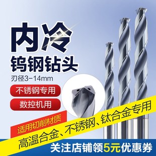 不锈钢高温合金钛合金内冷专用z整体硬质合金钨钢麻花钻头高硬加