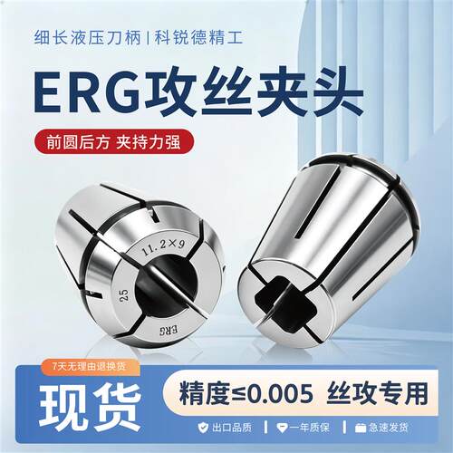 ERG丝锥夹头TER32方孔ER夹头夹丝H锥专用夹头夹丝锥国标日标德标