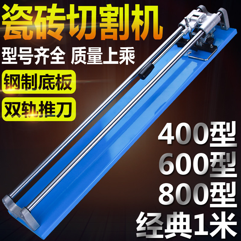 手动瓷砖切割机 i家用推刀双轨地砖高精度切割400 600 800 1000型