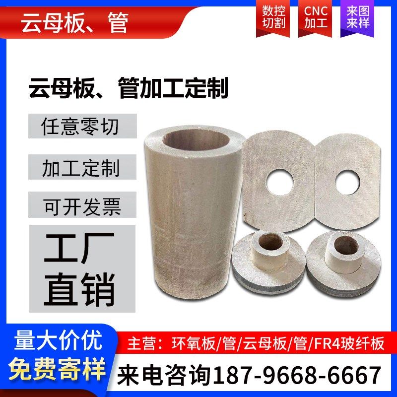 耐高温云母板 云母绝缘板 hpv-5hp-8金云母垫 耐高温云母管 云母,包装,五金配件包装,淘宝优惠券,粉丝福利购,淘宝优惠卷