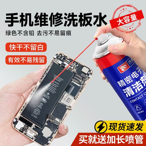 手机维修洗板水i电脑主板显卡电路板清洗剂精密pcb电子元件清洁剂