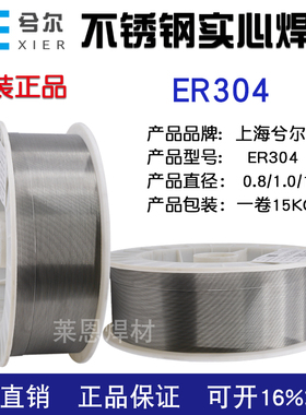 ER304 ER308 ER308L ER316L ER309L ERL310S ER2209不锈钢焊丝气