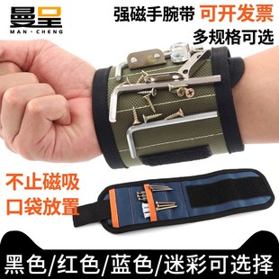 强磁手腕带磁性吸附护腕包电工木工多G功能磁铁工具钉子螺丝吸附