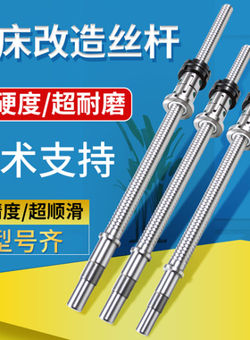 高精密滚珠丝杠磨制丝杆研磨丝杠FL2004/4006/50R06X轴Z轴丝杆螺