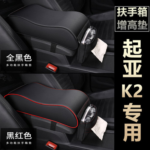 起亚K2 2013/2014/2015/2C016款专用汽车扶手箱增高垫加厚记忆海