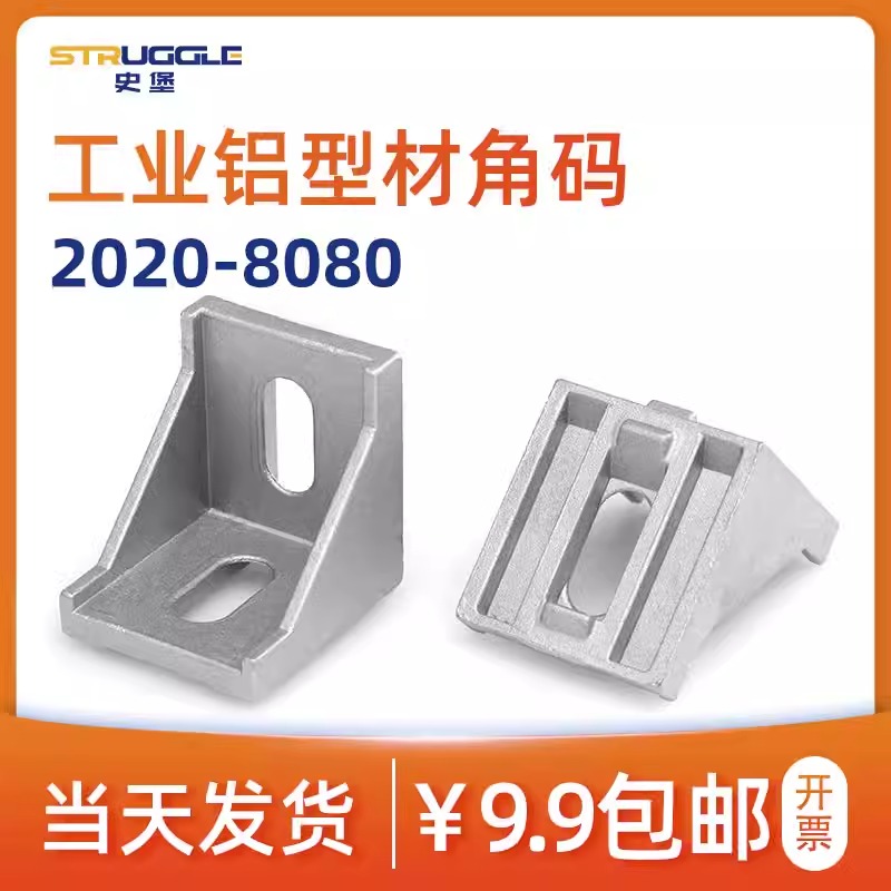铝合金角码工业欧标铝型材配件L型连接件铝材角件2M0/30/40/45/60
