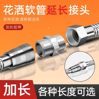 花洒软管延长管接头对接u器加长浴室热水器淋浴水管通用超长