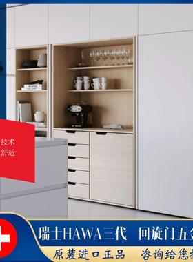 Hawa Concepta侧装式隐藏衣柜回旋门折叠蝴蝶门轨道滑轨五金配件