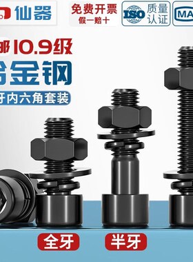 10.9级细牙内六角螺丝螺母平垫套装MM8*1M10*1I.25M12M14-M22M24x