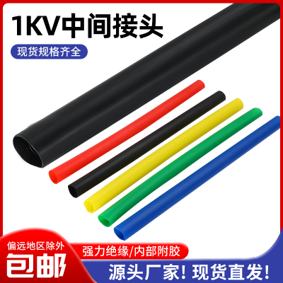 1KV热缩中间终端接头绝缘套管加厚电缆防水低P压附件成套收缩电线