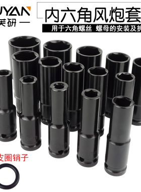 电动扳手套筒头8kmm电钻加长风炮小内六角14大飞板手套装22空心型