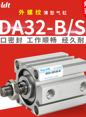 外牙外螺纹薄型气缸gSDA32-10/15/20x25*30*35-40-50-60-70-75-SB