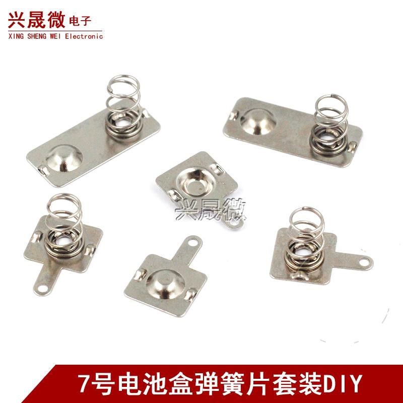 7号电池片正负极遥控玩s具电源槽金属连接片七号电池盒弹簧接触片,影音电器,DIY配件,淘宝优惠券,粉丝福利购,淘宝优惠卷