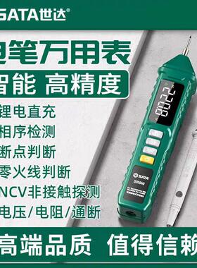 世达D05949/D05950笔y式万用表充电款智能感应试电笔电工测断线漏
