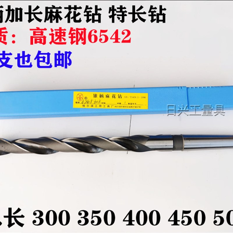 哈尔滨锥柄加长锥钻 加长麻花钻 加长特长F钻头17 18 19 20 21