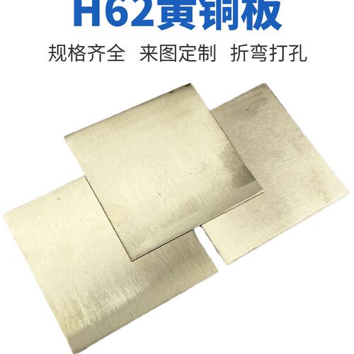 H62h65黄铜板铜板黄铜片纯黄铜片 1.0 1.5J 2 2.5 3 4mm加工定制