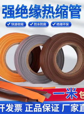 橙色棕色灰色加厚2倍热缩管电线电缆保护套修复防水绝.缘电工套管