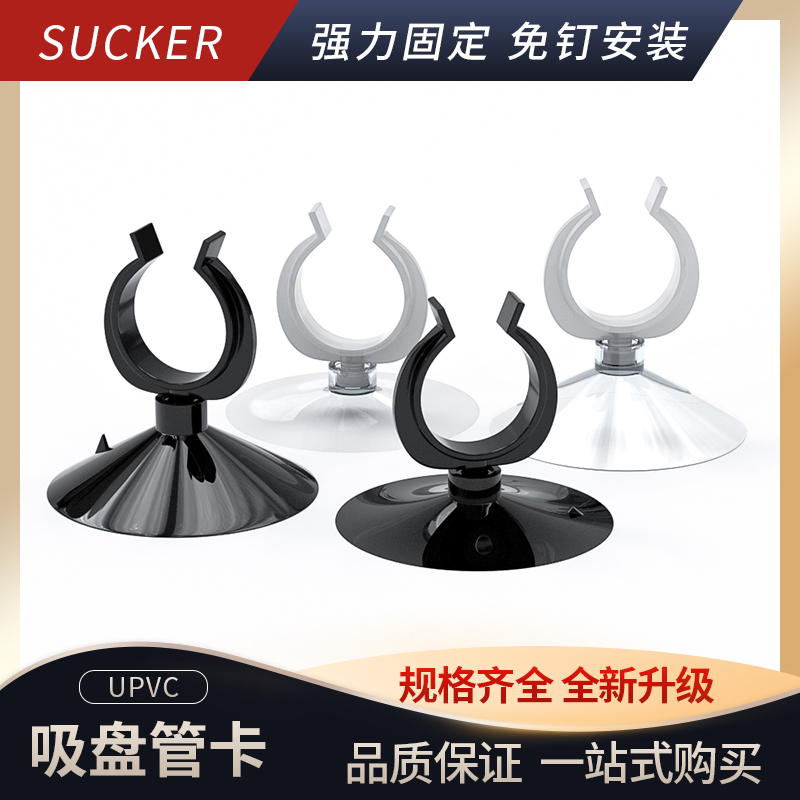 吸盘管卡 塑料吸盘管夹r U型管卡带吸盘 水管吸盘 鞍型管夹 吸盘