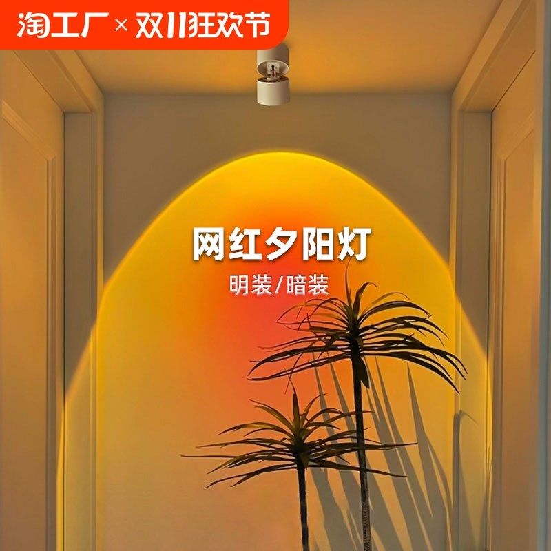 日不落射灯嵌入i式夕阳灯家用过道网红氛围落日灯免打孔明装射灯,家装主材,角阀,淘宝优惠券,粉丝福利购,淘宝优惠卷
