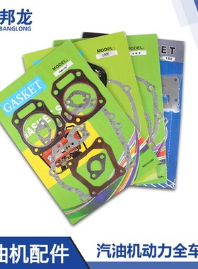 汽油机配件机组动力全车垫152/1y68170F190全套纸垫化油器箱体缸