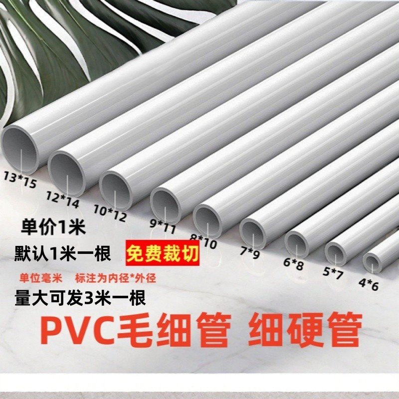 pvc细管硬水管穿线管毛细管空心管白色圆管O小塑料管气球花架软管,包装,五金配件包装,淘宝优惠券,粉丝福利购,淘宝优惠卷