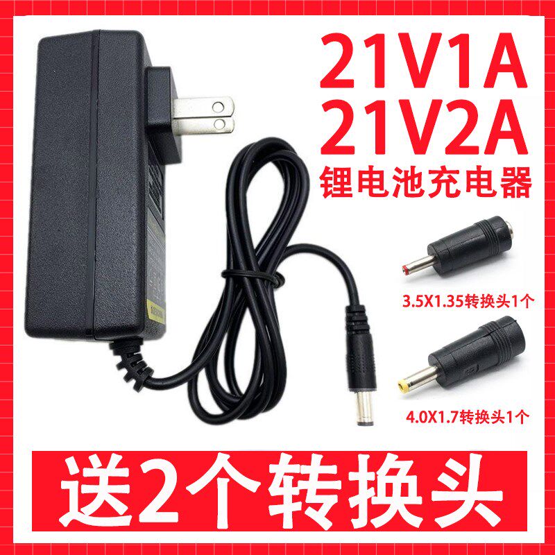 送2个转换d头 21V1A2A锂电池充电器 无线洗车水枪电动扳手电钻电