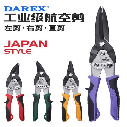 台湾Darex铁皮剪刀工业龙骨航空剪铝扣板弯O嘴不锈钢轻钢彩钢铁丝