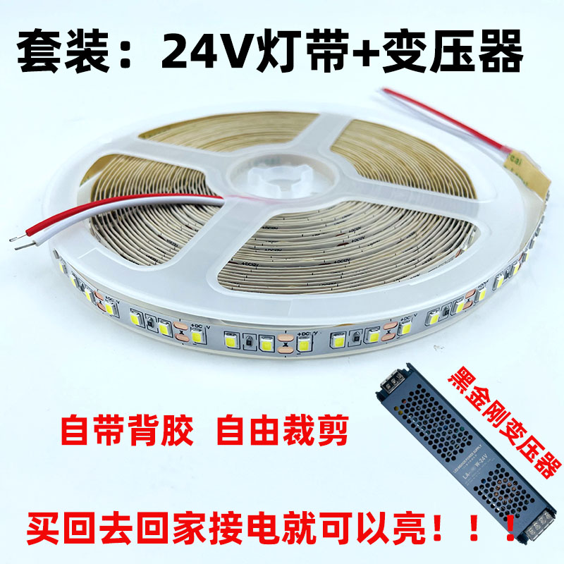 套装24v灯带+变压器线型灯无主灯lEed低压灯带自粘线条灯吊顶灯槽