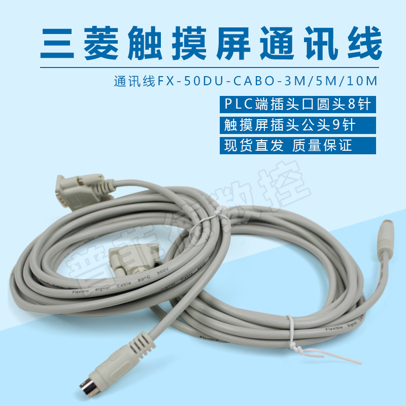 台达触摸屏通讯线 DOP-DVAP 台达屏与三菱PLC数据连接线