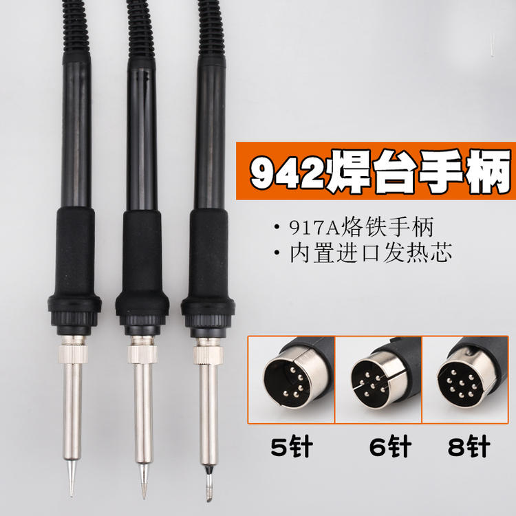 942恒温电烙铁手柄l942恒温焊台烙铁手柄A1321发热芯5针6针8针插