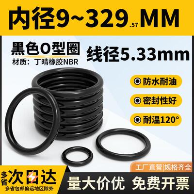 密封圈o型圈NBR内径10.46-354.97*线径5.33mm耐磨油高温O形橡胶圈