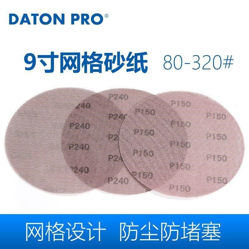 9寸网格砂纸墙面腻子粉打磨无尘C沙纸网纱圆形植绒墙面打磨机砂纸,家装主材,角阀,淘宝优惠券,粉丝福利购,淘宝优惠卷