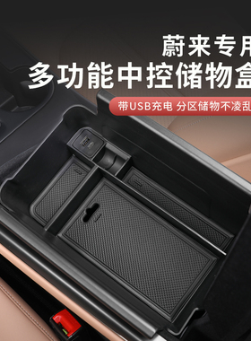 蔚来ET7/ES6/ES8中控下储物盒EC6扶手箱收纳置物盒汽车Z内装饰用