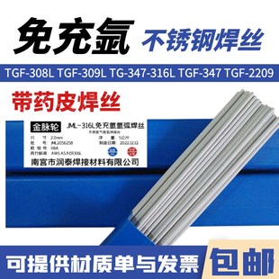 3n08L 2209 309L 347 321L自保护氩弧 316L 免充氩不锈钢焊丝TGF