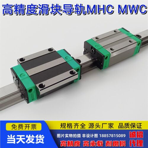 MHC MWC直线导轨H24 2u8 33  42  高精度带法兰滑块任意长度切割