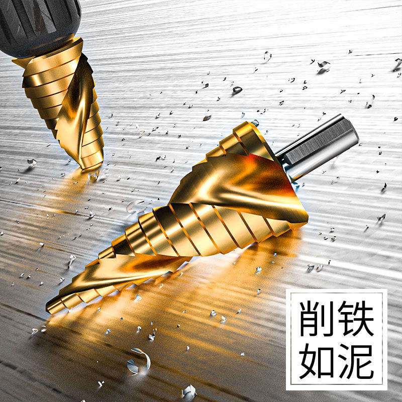 宝塔钻头多功能开孔器金属打孔专用钢铁不锈钢万T能阶梯锥形扩孔